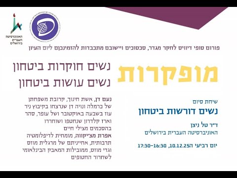 נשים דורשות ביטחון - מושב רביעי