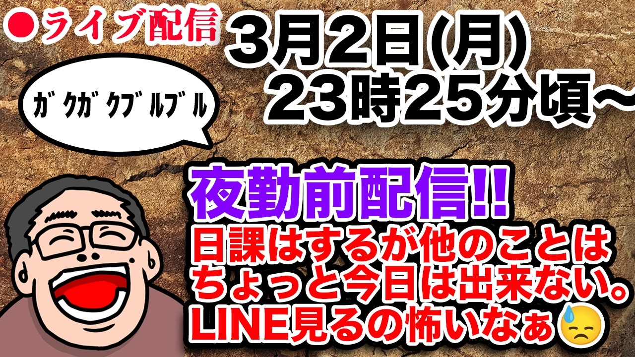 夜勤前配信‼️ある意味で本気出した日‼️夜勤行きたくねぇえええええええええ