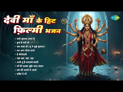 Navratri Special Mata Bhajans | Chalo Bulawa Aaya Ha | Durga Hai Meri Maa | Jai Mata Di | Devi Songs