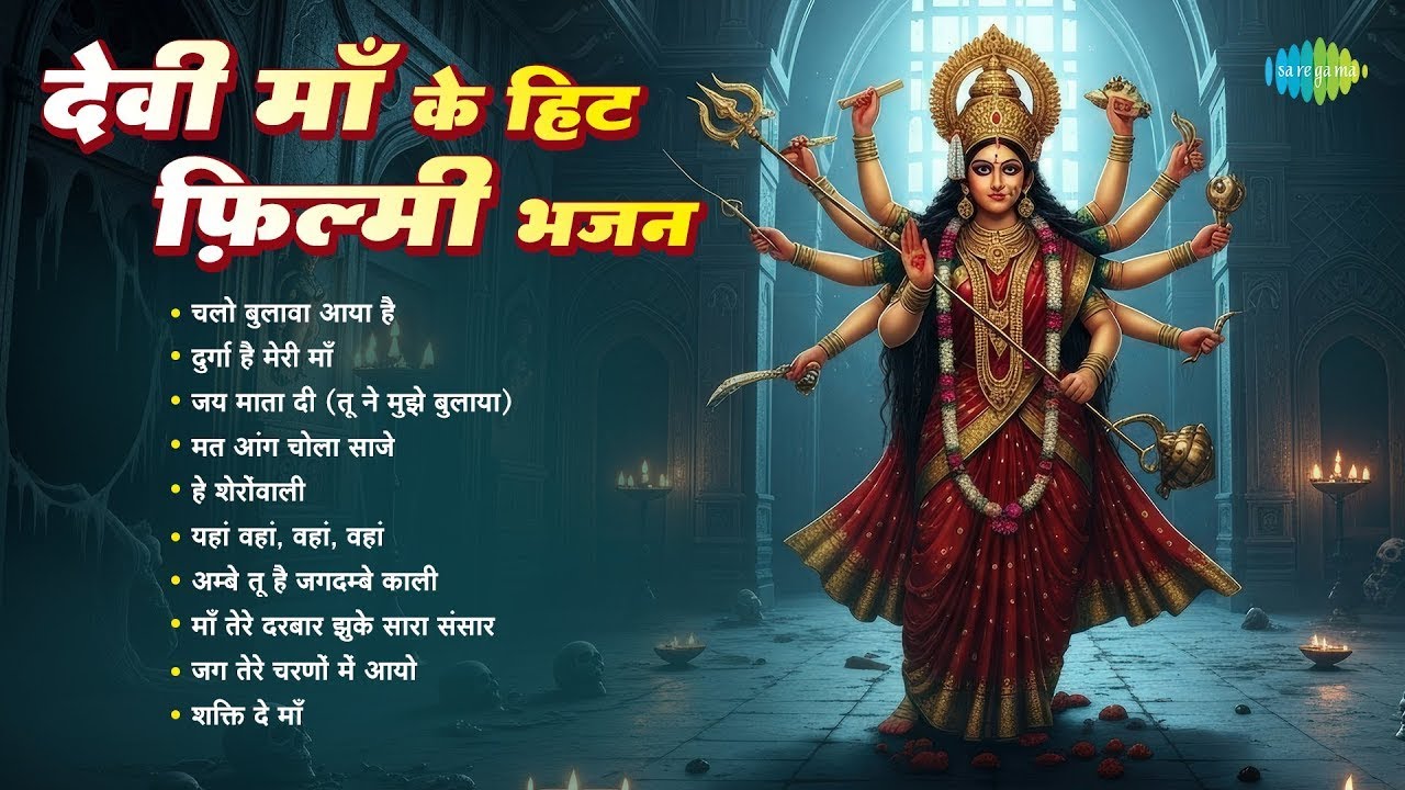 Navratri Special Mata Bhajans | Chalo Bulawa Aaya Ha | Durga Hai Meri Maa | Jai Mata Di | Devi Songs