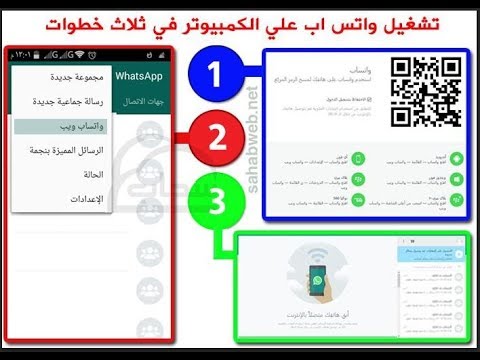 فتح الواتساب على الكمبيوتر وتنزل الملفات بسهولة