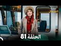 أخير نجمة الشمال الحلقة 81 Arabic Dubbed FULL HD مرة أخرى 