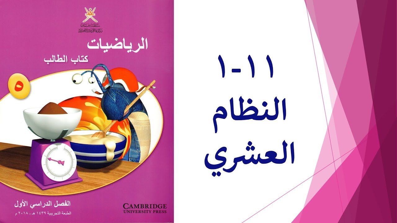 النظام العشري