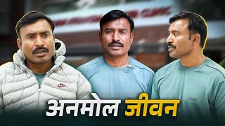 Anmol jivan ll Rajender Ki Comedy ll Punarjan Hospital (Delhi)