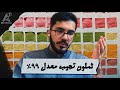 خطوة بخطوة حتى تحصل معدل 99 بالسادس بدون نصائح غبية فترة المراجعة mp3