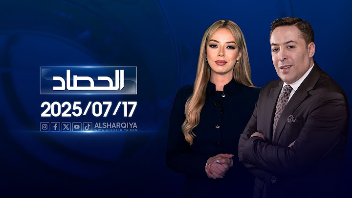 الحصاد الإخباري | 17-07-2025