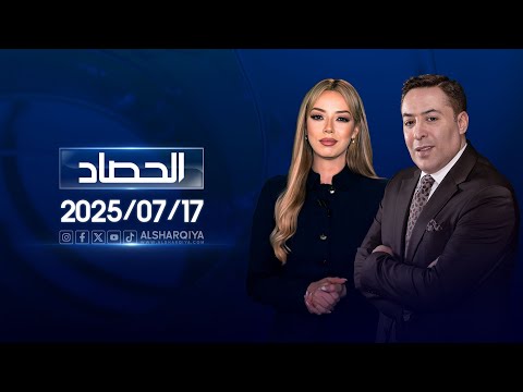 الحصاد الإخباري   