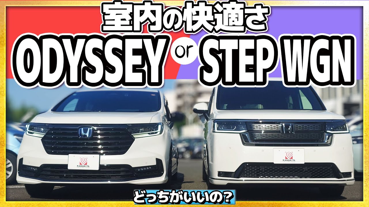 【室内比較】ODYSSEY or STEP WGN 室内の広さはどう違う？ #honda  #ホンダ #odyssey  #車 #stepwgn #car #ミニバン