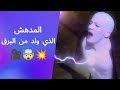 تنمروا عليه ولكن لم يعرفوا أن لديه قوة خارقة ستدمرهم ملخص فيلم Powder القصة الكاملة 