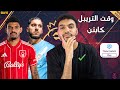 أخيرا وقت التريبل كابتن توقعات ونصائح الجولة 35 من فانتازي الدوري الانجليزي ملوك الفانتازي