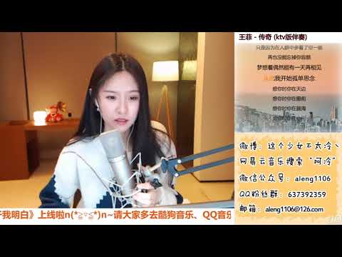 阿冷[王菲][傳奇][純歌聲無雜音]