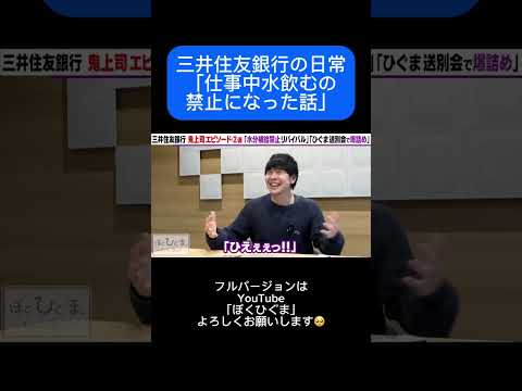 三井住友銀行の風景「水が飲めなくなった話」 #銀行員あるある