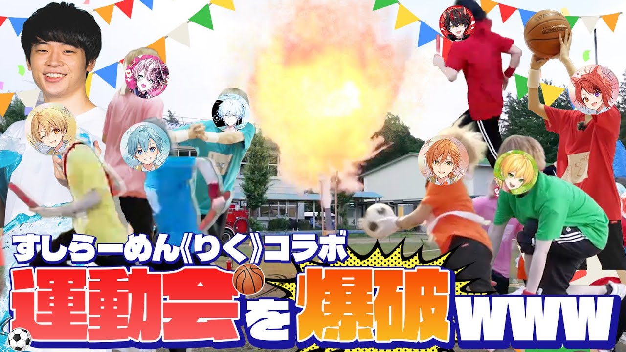 【大運動会】勝ったら大爆破！？すしらーめん《りく》の学校でデスゲームやってみたWWW【すとぷり】【STPR】