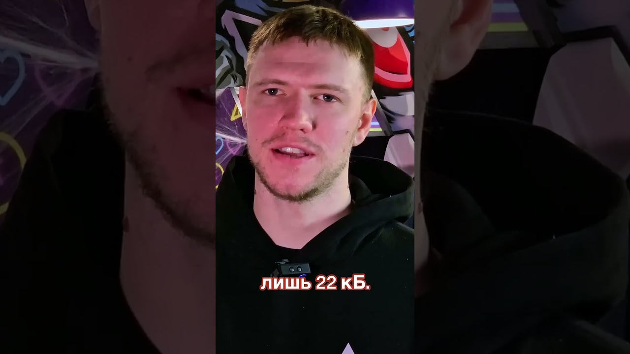 Что поместится в 22КБ памяти? 