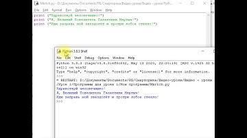 Python для детей Урок 1.4 Создаем проект в IDLE