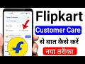 Flipkart customer care | Flipkart customer care number | Flipkart customer care se kaise baat kare