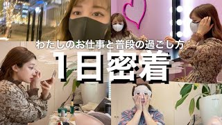 【１日密着】朝起きてから寝るまでの密着！！