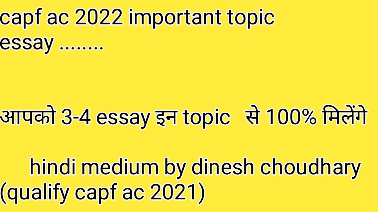 capf ac important essay topic 2022