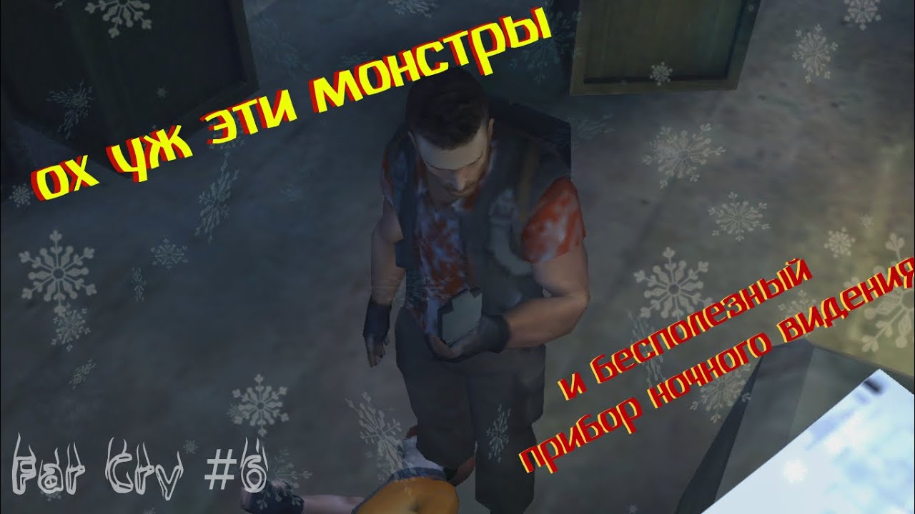 Фар край монстры