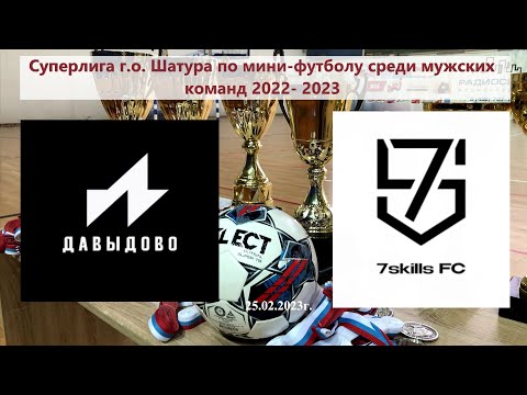 Видео к матчу Давыдово - 7Skills