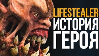 DOTA 2 LORE: ГУЛЬ ИЗ ТЕМНИЦЫ / ИСТОРИЯ LIFESTEALER