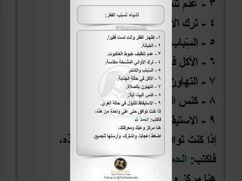 أشياء ت سب ب الفقر