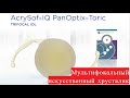 AcrySof IQ PanOptix (Акрисоф АйКю ПанОптикс) – ИОЛ от компании Alcon