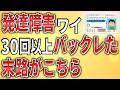【2ch】発達障害ワイ、今まで仕事を30回以上バックれた奴の末路がこちら【ADHD,ASD,障害者手帳,障害年金,就労移行支援,就労継続支援,作業所,A型,B型】