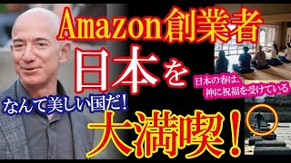 世界一の富豪が日本の春を大満喫する光景がSNSに投稿され海外で大きな話題に→「日本の春の美しさは本当に特別だよ」【海外の反応】すごいぞJAPAN!