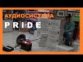 Почему PRIDE называют БАНАНОМ?