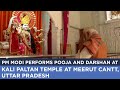 PM Modi performs pooja and darshan at Kali Paltan Temple at Meerut Cantt, Uttar Pradesh