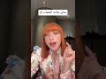 سالي العوضي تخلع الحجاب تشيل الحجاب السعودية ناصر السلطي ترند سالي العوضي افلام اكشن الاردن 