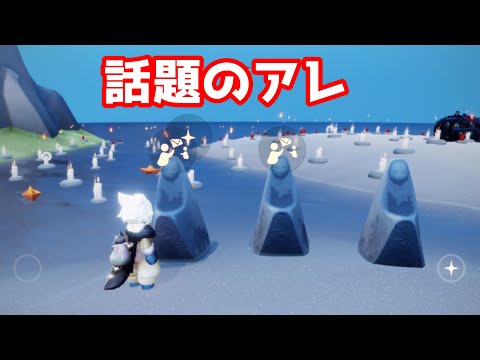 【Sky】話題になってるホームのヤツ