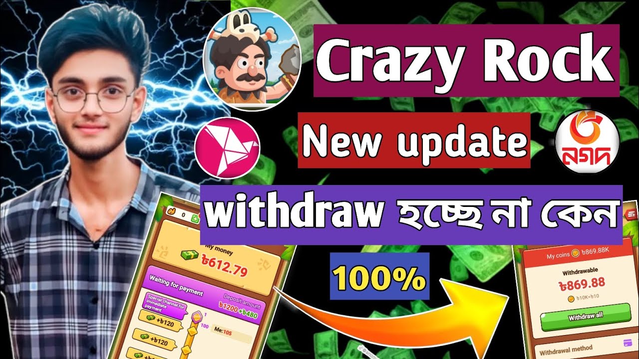 Crazy Rock new update | withdraw হচ্ছে না কেন | crazy rock withdraw ...