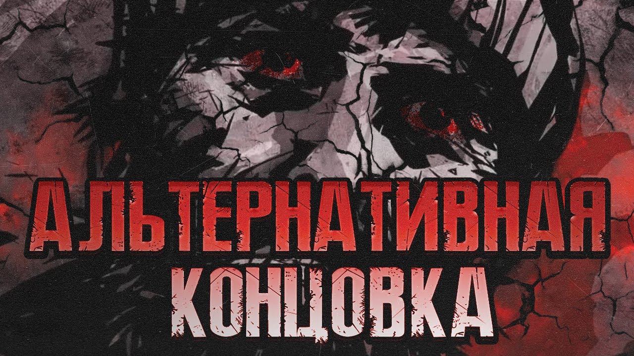 Deadlight: Альтернативная концовка (Русские субтитры)