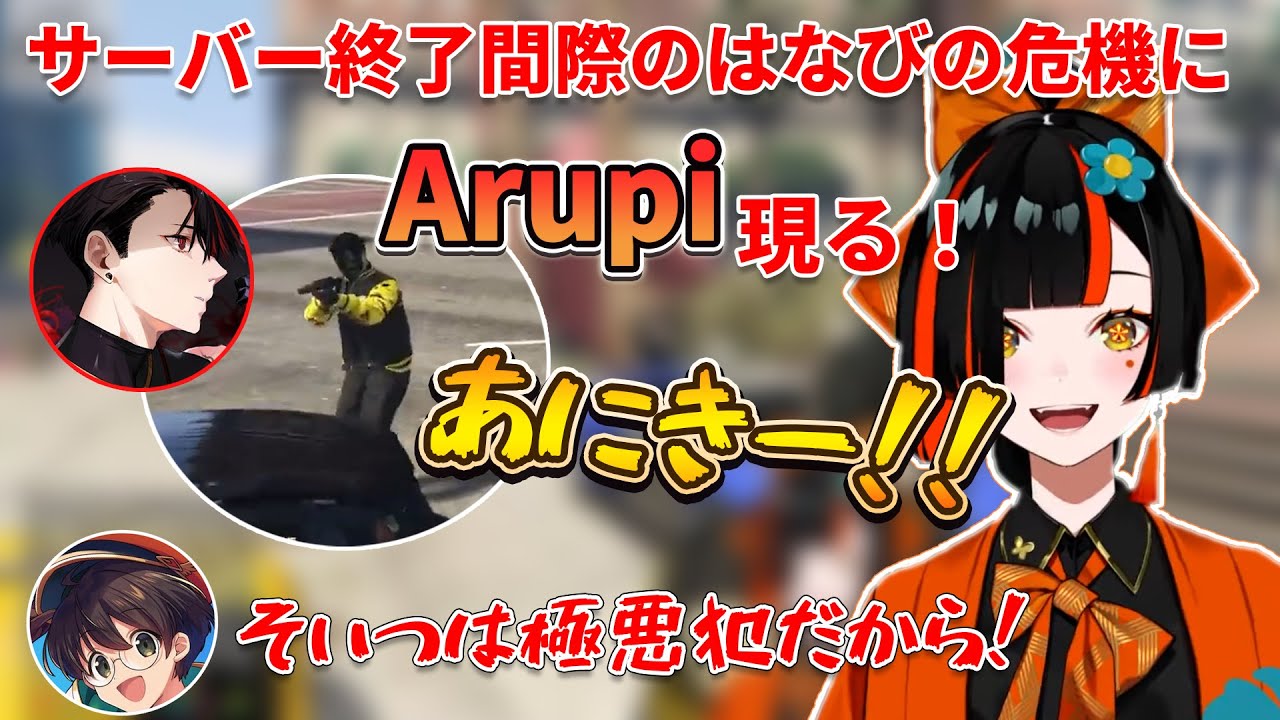 サーバー終了間際に訪れた危機に颯爽と登場したrprに助けられる蝶屋はなび【ぶいすぽ/蝶屋はなび】