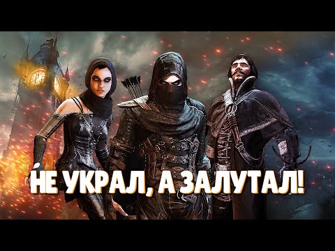 Video: Thief 4 Fännid Saavad 