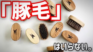 【ブラシについて】SAEKIに合うもの。