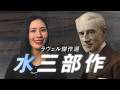 ラヴェル：水三部作【難曲にして傑作】クラシック好きなら一度は聴きたいピアノ名曲