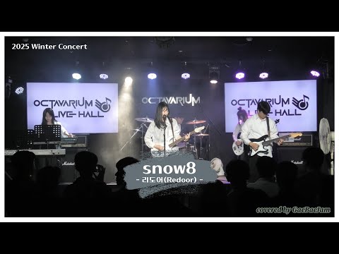 2025 개배잠 겨울 공연 Snow8 리도어 Redoor 
