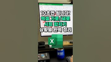 엑셀 시트 합치기, 이제 함수로 5초면 됩니다⚡️(직장인 필수 시청!) #shorts