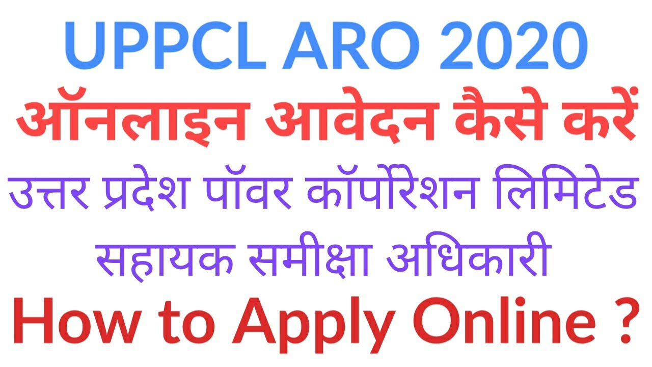 How To Apply UPPCL ARO 2020 online  form