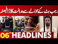 Court Announces Major Decision Regarding Rajab Butt | 06 PM Headlines | Lahore News HD