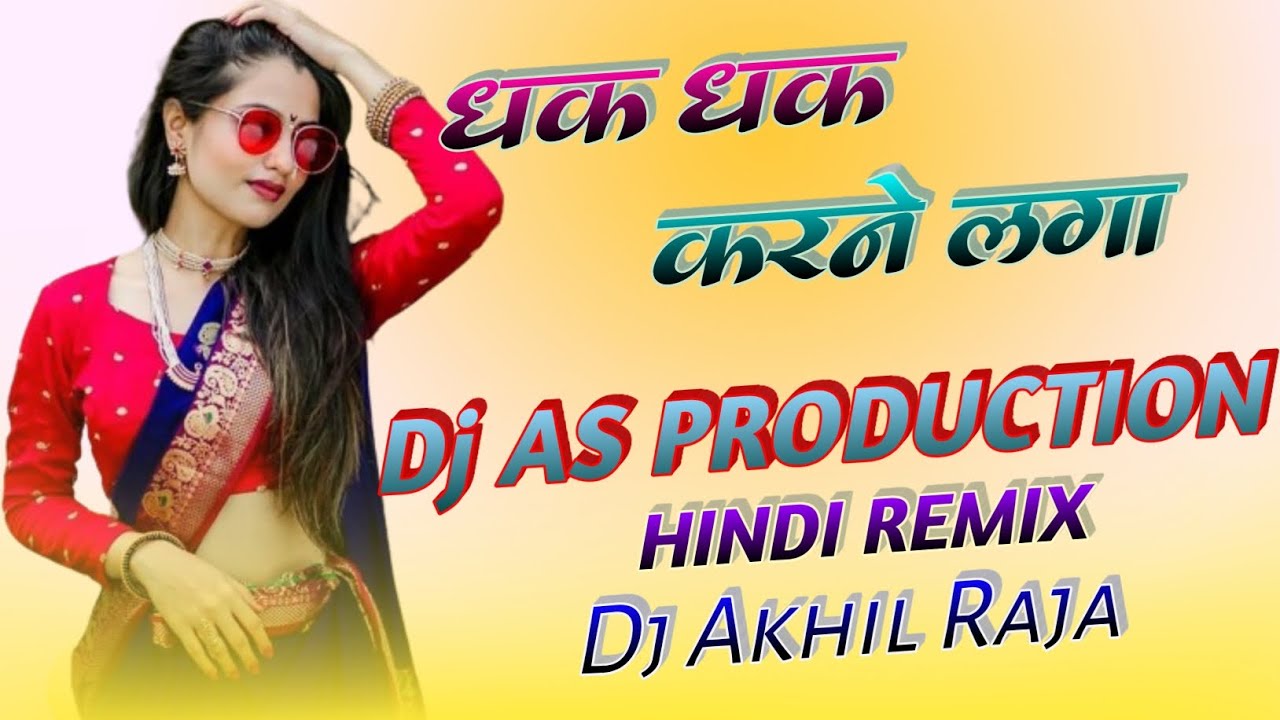 Dhak Dhak Karne Laga HINDI REMIX SONGS Dj Akhil Raja Dj AS PRODUCTION ...