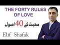 The Forty Rules Of Love | in Urdu & Hindi | By Prof Mumtaz Ali.