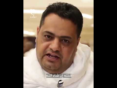 عامر المهدي منصور القذافي شاب ليبي أراد الحج فتأخر في المطار بسبب مشكلة في جوازه مرتبطة باسم عائلته
