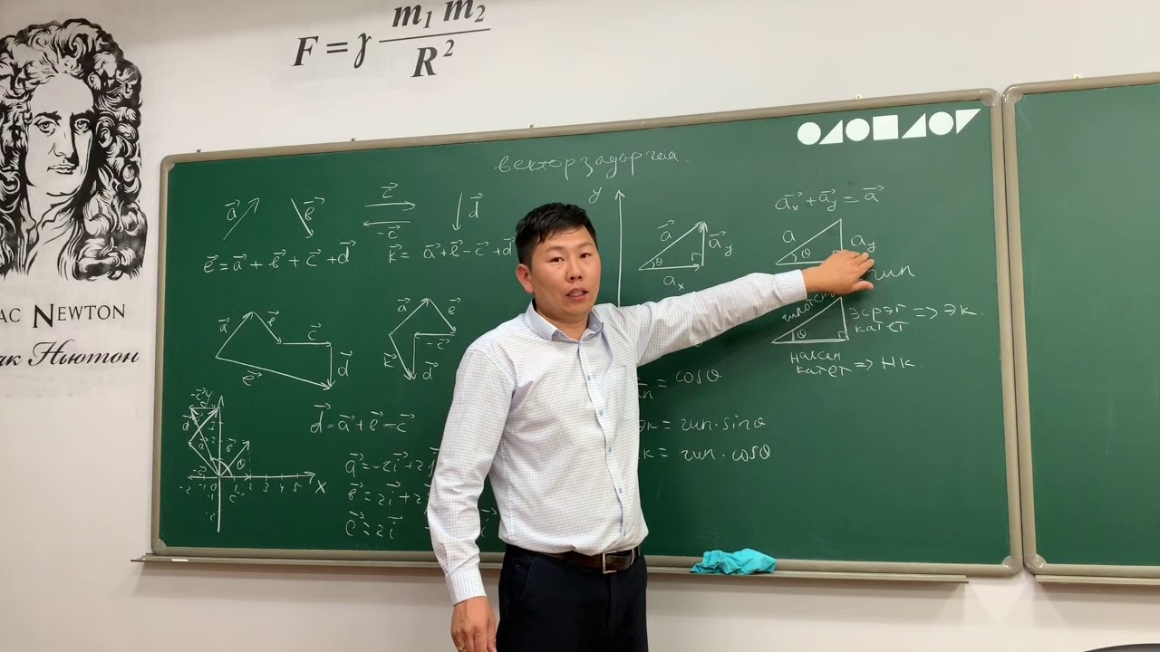 1.2 Физикийн хичээл-механик-вектор задаргаа-жишээ