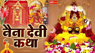 Navratri Special | Katha Naina Devi | Naina Devi Katha | Maa Durga | Mata Ke Bhajan