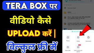 Terabox App Mai Video Upload Nhi Ho Rha To Kya Karain ? | Tera Box Par Video Kaise Upload Karen screenshot 4