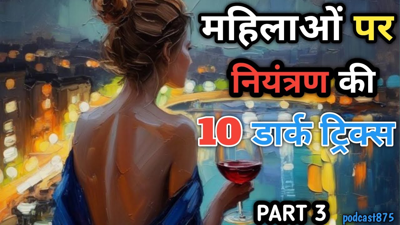 Dark Psychology Part 3: Mind Control Se Kaise Bachein? | Escape & Awareness Strategies Explained